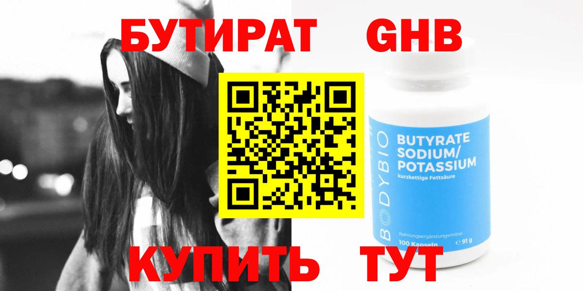 Приморско-Ахтарск  Бутират 99%  Вход с VPN 