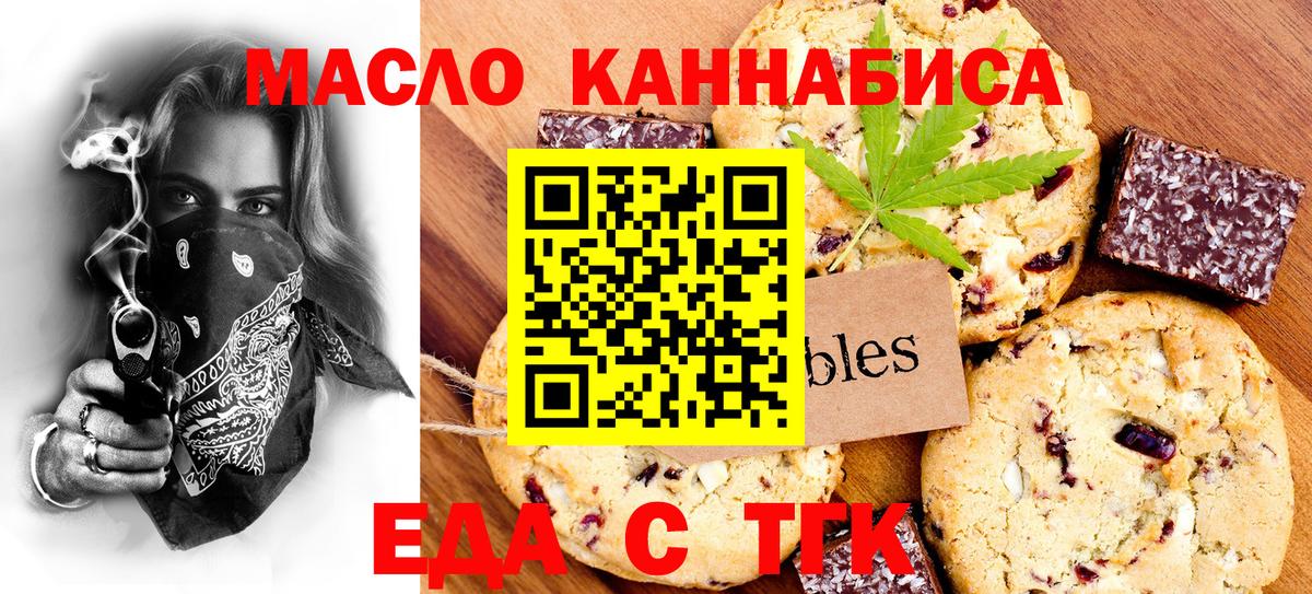Приморско-Ахтарск  Печенье с ТГК конопля  Вход с VPN 