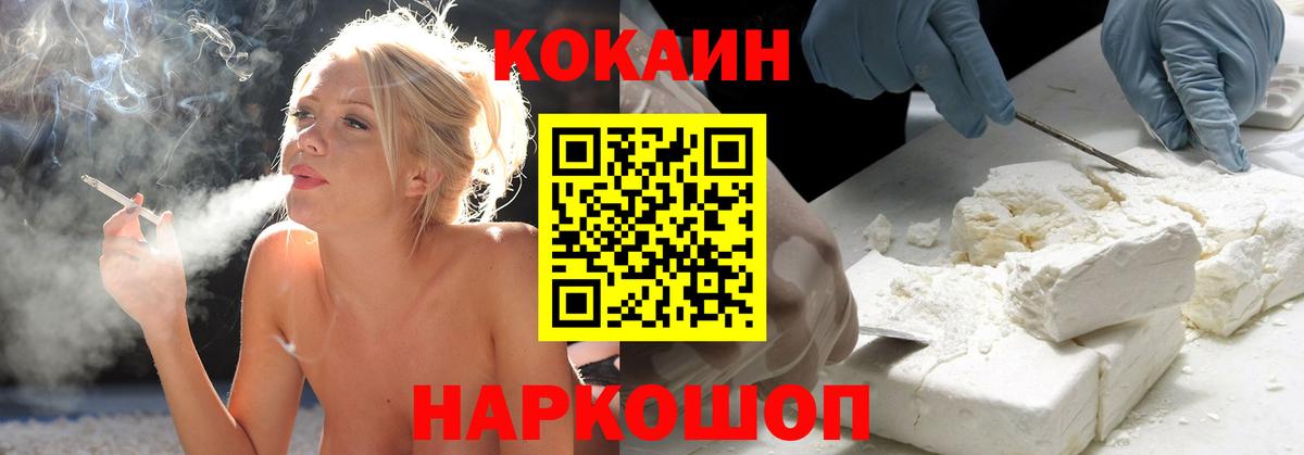 COCAIN 97% Приморско-Ахтарск