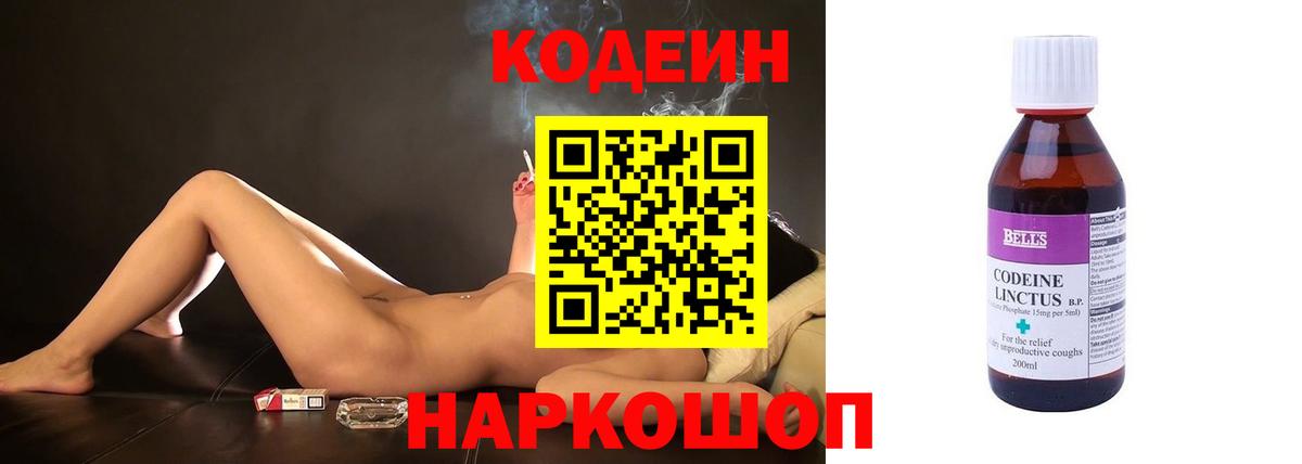 Приморско-Ахтарск  Codein Purple Drank  Вход с VPN 