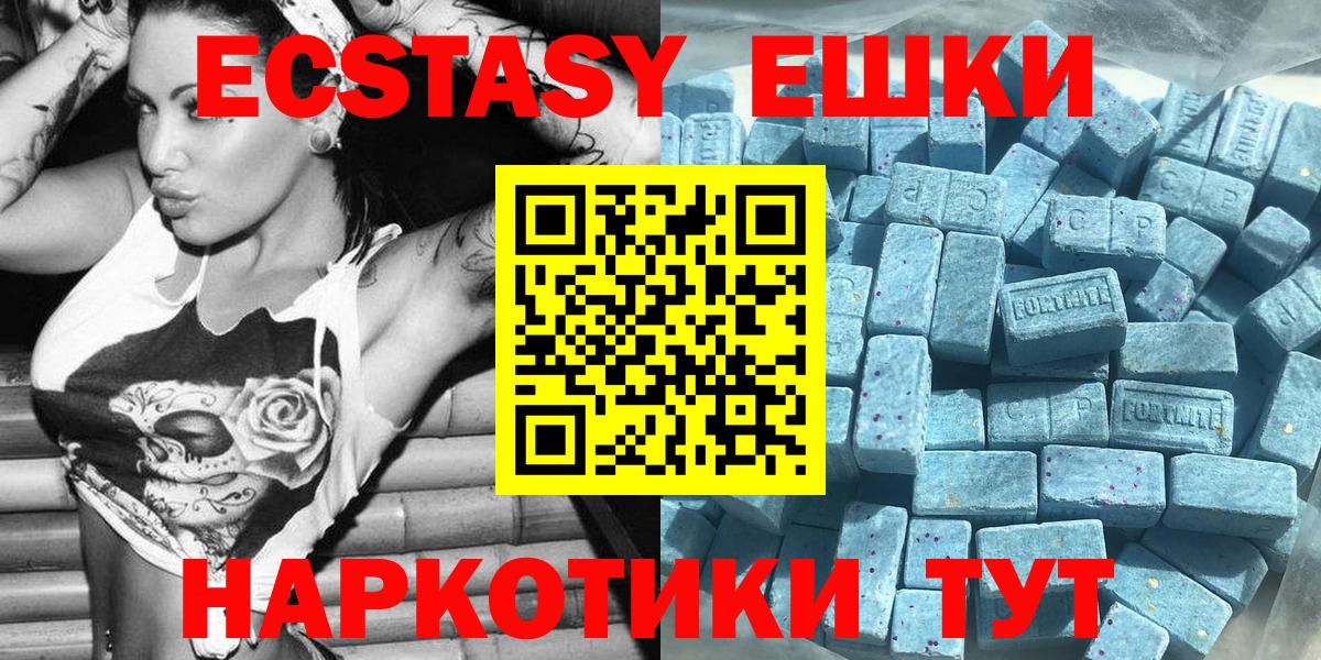 Ecstasy  Ecstasy Дубай  Вход с VPN  Экстази круглые  Приморско-Ахтарск 