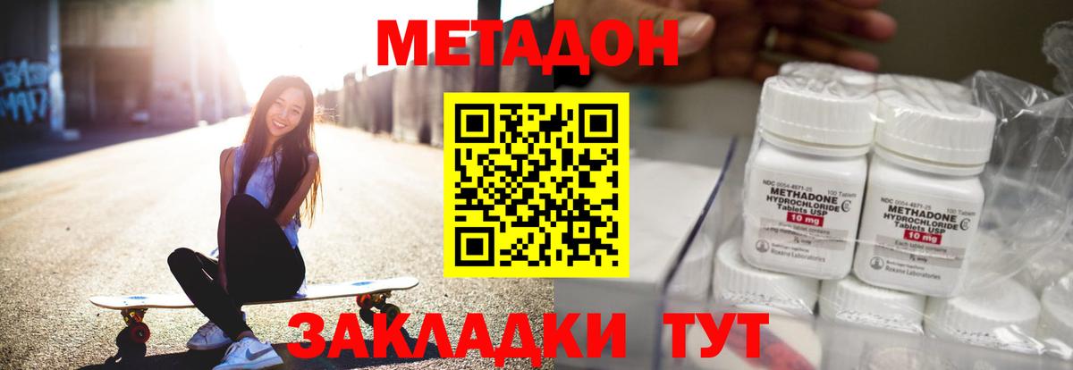 МЕТАДОН кристалл  Вход с VPN  Метадон VHQ  Приморско-Ахтарск 