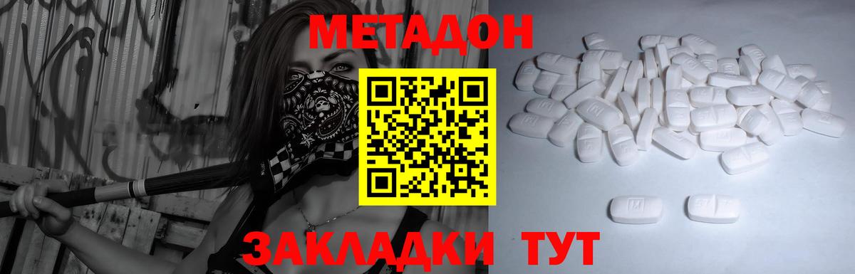 МЕТАДОН methadone Приморско-Ахтарск