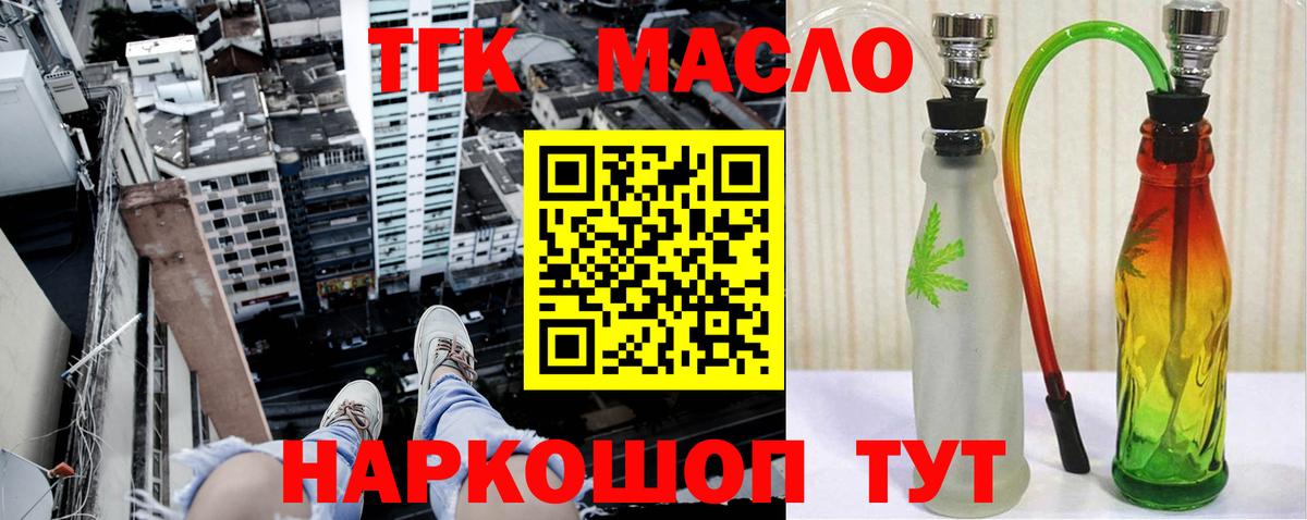 продажа наркотиков  Вход с VPN  ТГК жижа  Приморско-Ахтарск  Дистиллят ТГК гашишное масло 